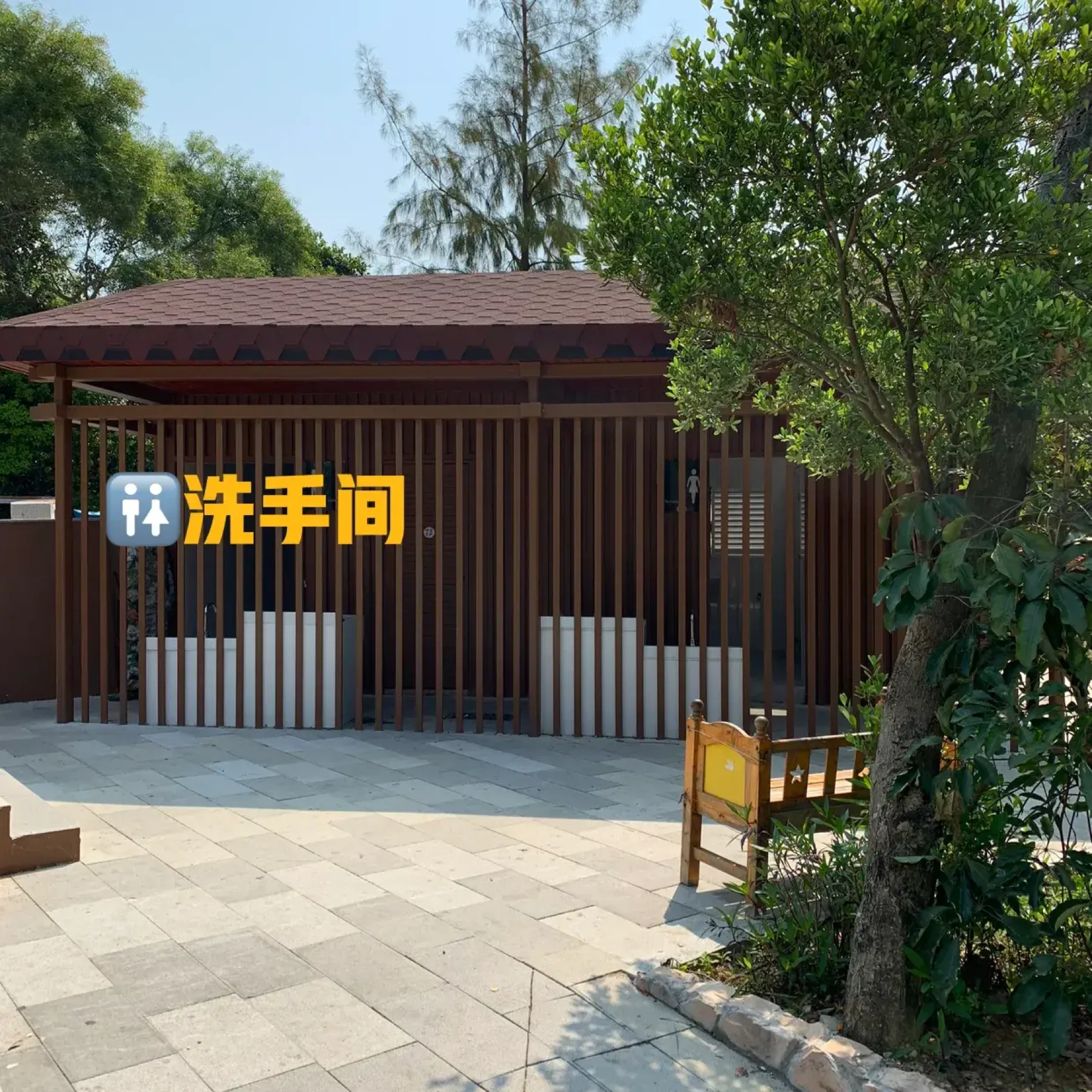 洗手间